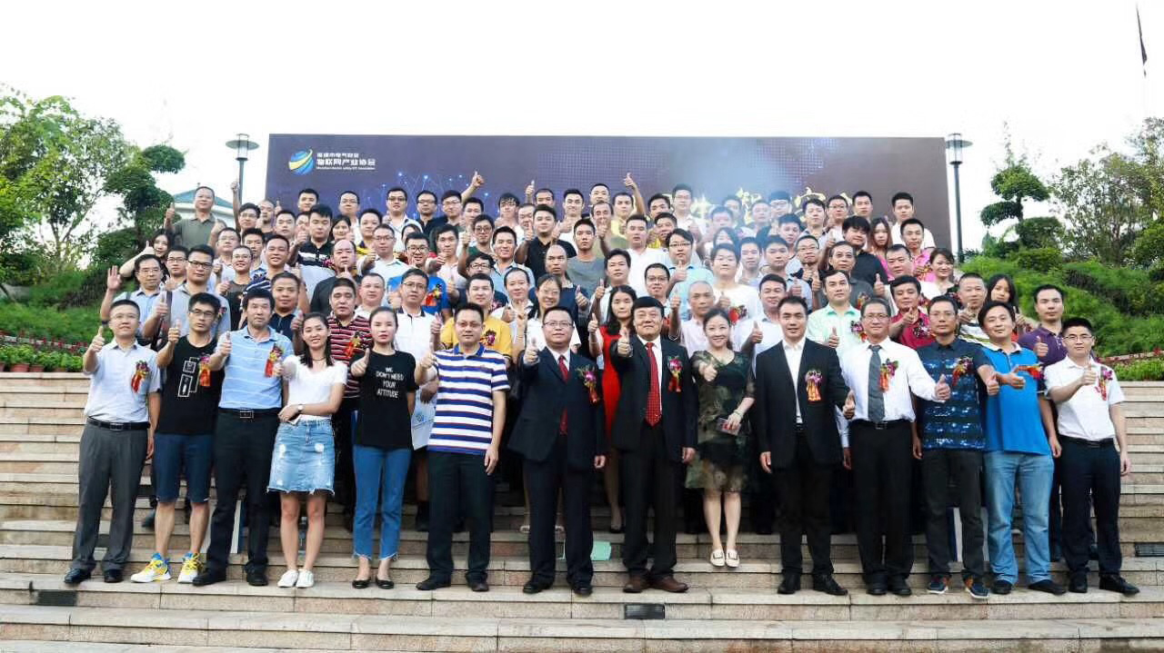 深圳市电气安全物联网产业协会首届会员大会